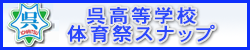 市呉