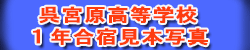 宮原合宿